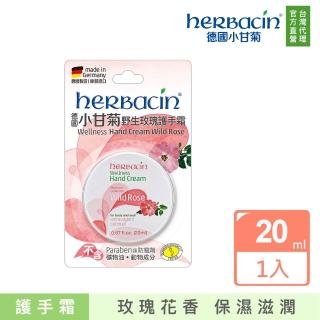 【Herbacin 德國小甘菊】小甘菊野生玫瑰護手霜20ml