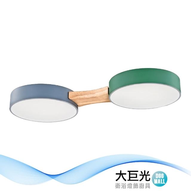 【大巨光】現代風 LED 16Wx2 吸頂燈-小_LED(LW-11-1804)