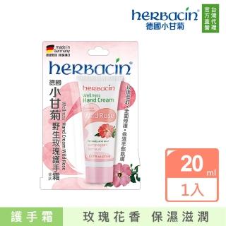 【Herbacin 德國小甘菊】小甘菊野生玫瑰護手霜20ml 條狀