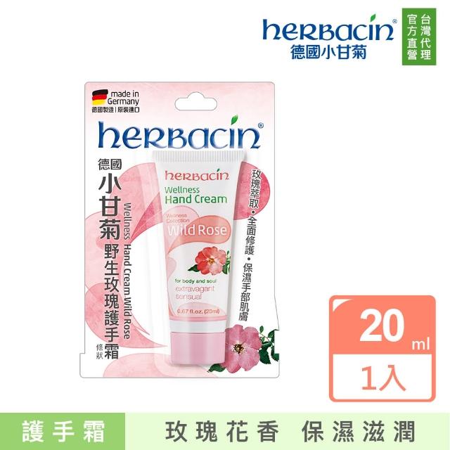 【Herbacin 德國小甘菊】小甘菊野生玫瑰護手霜20ml 條狀