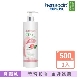 【Herbacin 德國小甘菊】小甘菊野生玫瑰身體乳液500ml