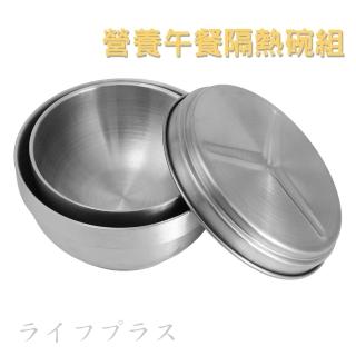 銀世代#304不鏽鋼營養午餐隔熱碗組-1組入(隔熱碗)