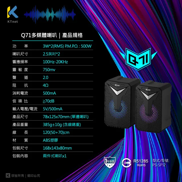 【KTNET】Q71 LED彩漾RGB 多媒體USB喇叭