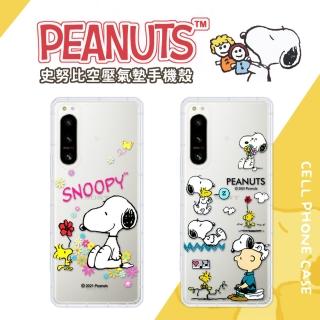 【SNOOPY 史努比】Sony Xperia 5 IV 防摔氣墊空壓保護手機殼