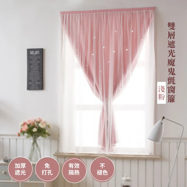 雙層窗簾