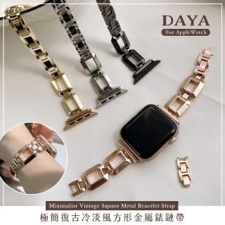 【DAYA】Apple Watch 1-9代/SE/Ultra 42/44/45/49mm 極簡復古冷淡風方形金屬錶鏈帶