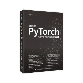  全格局使用PyTorch - 深度學習和圖神經網路 – 實戰篇