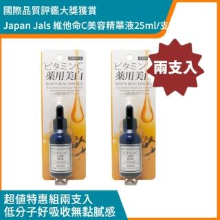 【Japan gals】維他命C美容精華液25ml X2支(日本製美白化妝品原液100%)
