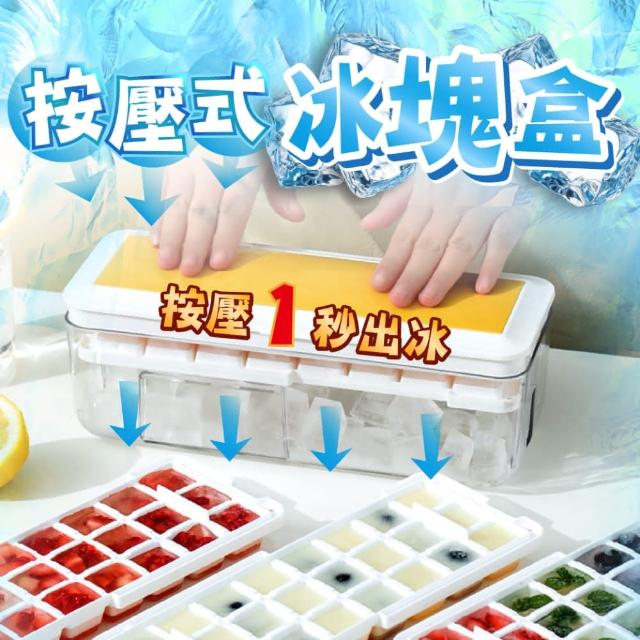 按壓式冰塊盒(製冰盒 冰塊盒 製冰盒模具)