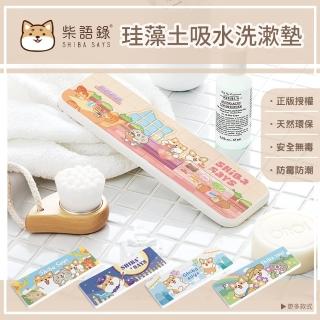 【收納王妃】柴語錄 自製系列 硬式珪藻土洗漱墊 瀝水 矽藻土牙刷架(尺寸:24X8X0.9CM)