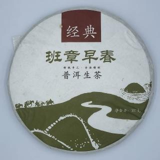 【盛嘉源】古茶源茶廠 班章早春 2019(普洱茶 生茶 357g)