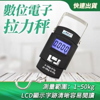 50公斤數位電子拉力秤 行李秤 釣魚秤 電子液晶螢幕吊秤 釣魚秤 小型秤 電子秤 手提秤 非供交易使用 RH50+