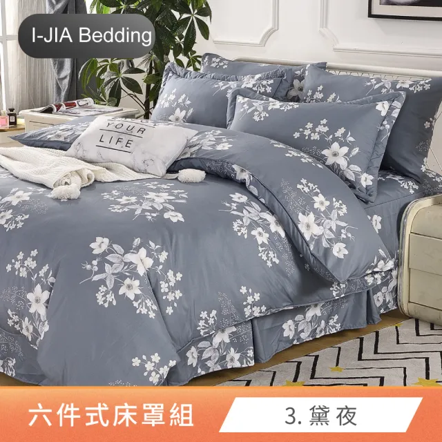 【I-JIA Bedding】雲柔織6件式床罩組(雙人/加大 3色任選)