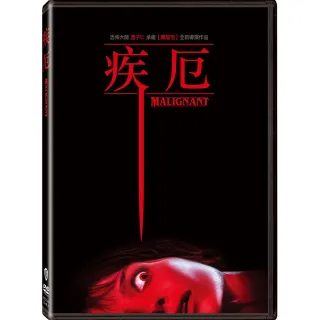 【得利】疾厄 DVD