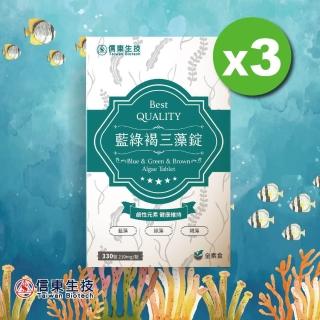 【信東生技】藍綠褐三藻錠3入組(330錠/盒)