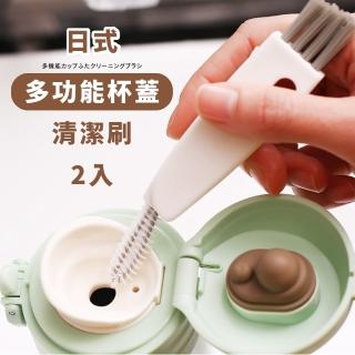 【杯碗清潔】日式多功能杯蓋清潔刷2入(隙縫刷 縫隙刷 清洗刷 水瓶刷 奶嘴刷 奶瓶刷 刷子 凹槽刷)