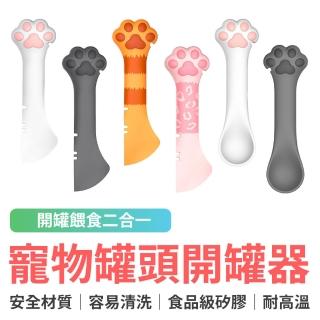 【EGOpet】貓掌造型罐頭開罐器