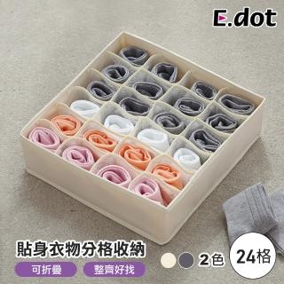 【E.dot】加厚抽屜貼身衣物分格收納盒/收納袋(24格)