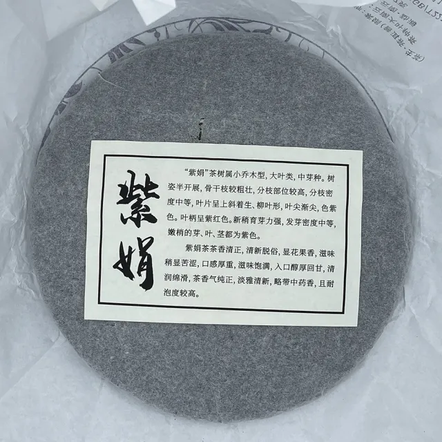 【盛嘉源】紫娟 2020(普洱茶   生茶 357g)