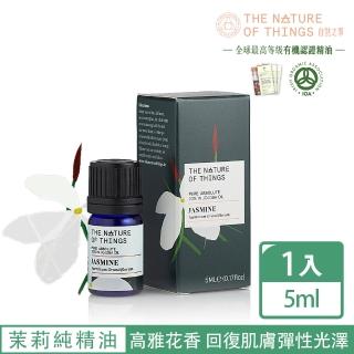 【愛爾蘭-自然之事】茉莉純精油+有機荷荷芭油5ml 高雅清香(☆樂觀新生☆桃花☆撫慰壓抑)