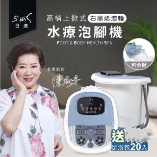 【日虎】高桶上掀式水療泡腳機石墨烯自動滾輪年度最新款 贈泡腳包