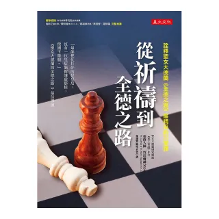 從祈禱到全德之路：詮釋聖女大德蘭《全德之路》最精采的２０堂課