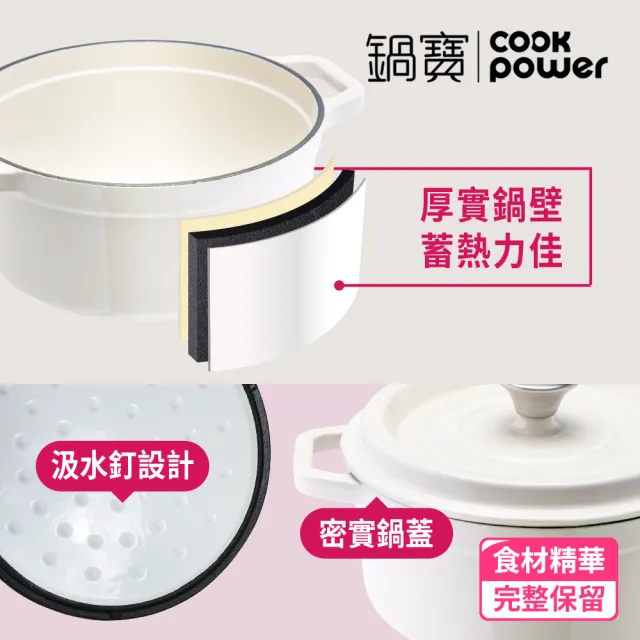 【CookPower 鍋寶】Bon gout琺瑯鑄鐵鍋22CM-兩色任選(IH爐可用鍋)