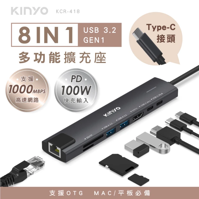 【KINYO】八合一多功能擴充座/USB集線器(PD、USB 3.2、Type-C、HDTV、RJ45、SD、MicroSD KCR-418)