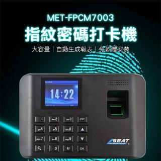 【精準科技】指紋密碼打卡機 免卡片打卡機 指紋考勤機 指紋式簽到機 上下班指紋識別(MET-FPCM7003 工仔人)