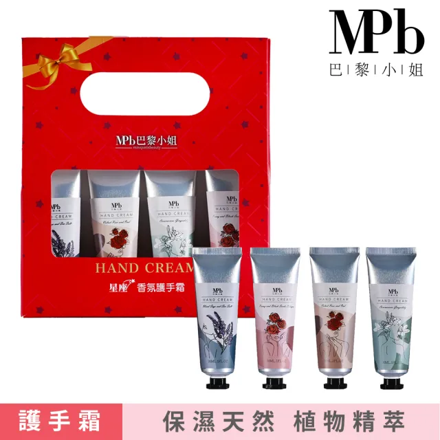 【MPB 巴黎小姐】星座香氛護手霜 2入組(護手霜 護手乳 聖誕節禮物 天然 野薑花 MIT 秋冬手部保養)