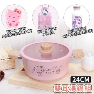 【HELLO KITTY】粉萌鍋具組 24cm雙耳湯鍋 OT-2224AE(附造型隨手杯350ml+造型菜瓜布+夢幻KITTY圍裙)