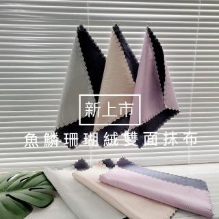 【FIFIOO 杏屋家居】魚鱗珊瑚絨雙面抹布9入組(30X30公分｜柔軟｜吸水｜吸油｜無水痕)