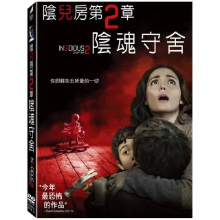 【得利】陰兒房第2章：陰魂守舍 DVD