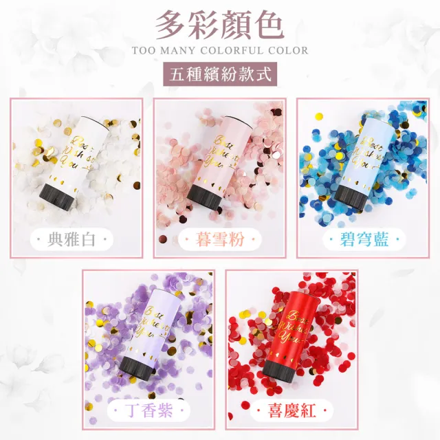 手持小禮炮 3入組(拉炮 彩花 畢業 禮炮 婚禮 開幕 生日 彩紙禮炮拉炮)