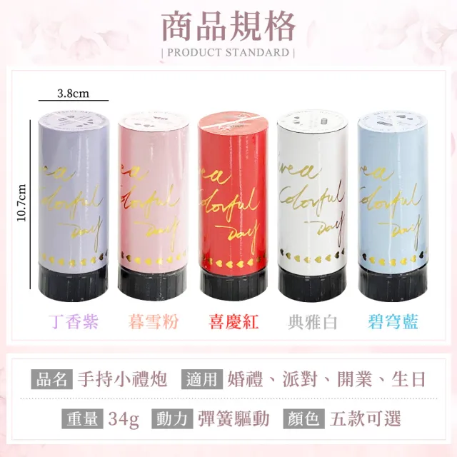 手持小禮炮 3入組(拉炮 彩花 畢業 禮炮 婚禮 開幕 生日 彩紙禮炮拉炮)