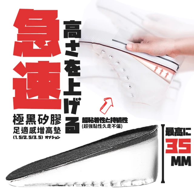 DR.Story 極黑矽膠足適感男女通用增高墊 厚2.5CM(隱形增高鞋墊 足弓鞋墊)