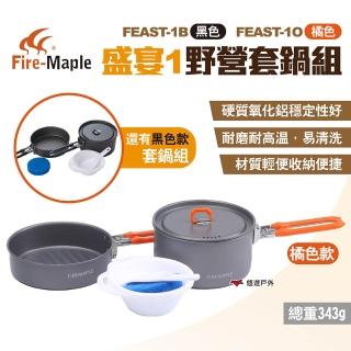 【FIREMAPLE】盛宴1野營套鍋組(悠遊戶外)