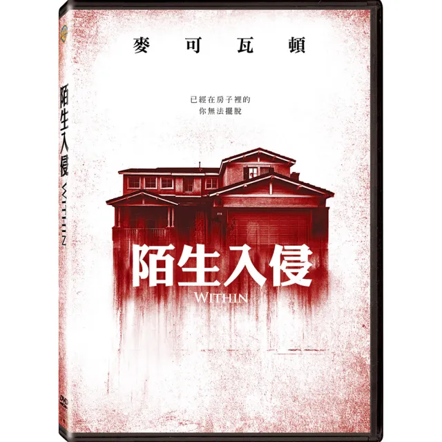 【得利】陌生入侵 DVD