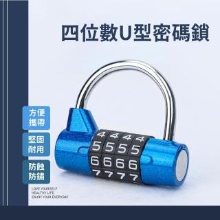 【出國安全】四位數U型密碼鎖(防盜 數字 掛鎖 儲物櫃 更衣櫃 行李箱 鎖頭)