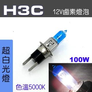 【IDFR】H3C 汽車 機車 標準型 100W 12V 車燈泡 燈泡 - 超白光燈 每組2入(車燈燈泡 汽車機車燈泡)