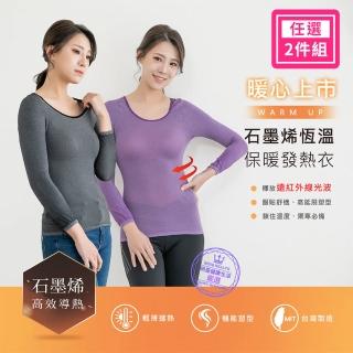 【艾爾絲】買一送一 EYLS石墨烯恆溫保暖發熱衣 兩色任選(輕薄速熱 高延展塑型 F尺寸)