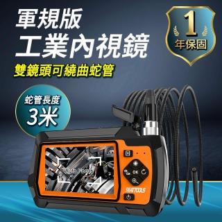 防摔防震雙鏡頭工業內視鏡300公分 管道內視鏡 維修內視鏡 引擎內視鏡 水管內視鏡(MET-VB5300工仔人)