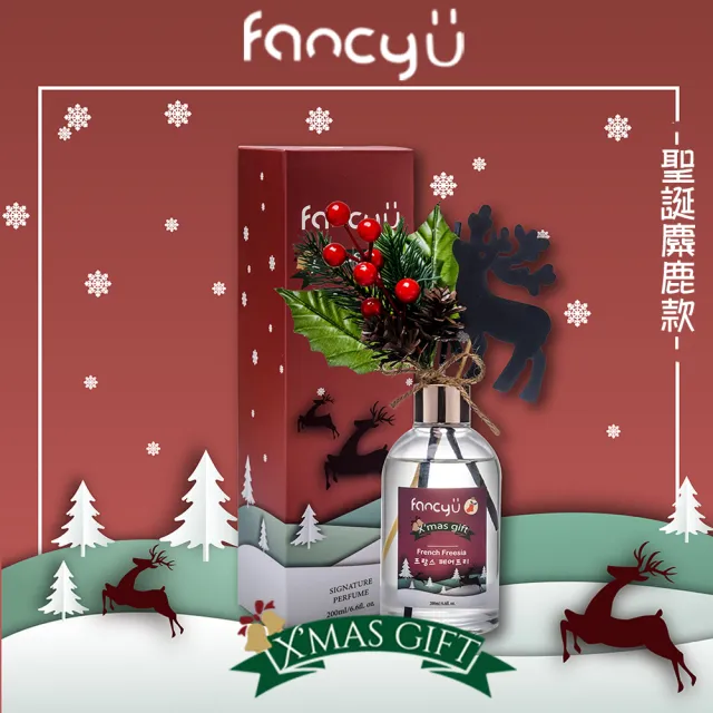 【FANCY U】聖誕糜鹿限定款擴香瓶 200ml