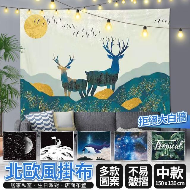 【HH】掛布 裝飾掛布 背景掛布 北歐風 中款-150x130cm(裝飾掛布 直播掛布 掛毯 背景布 新年 聖誕 風景)