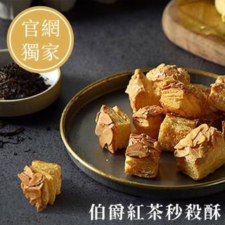 【Marcella瑪莎拉手工餅舖】伯爵紅茶杏仁千層秒殺酥 分享桶350G(千層酥、一口酥、一口千層酥、秒殺酥)