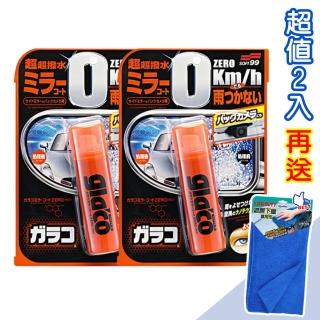 【Soft99】gla co 後視鏡撥水劑 / 2入(送CARBUFF 鍍膜下蠟專用布35x60cm)