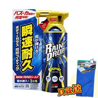 【Soft99】Rain Drop 鍍膜劑 / 車身、玻璃用(送CARBUFF 鍍膜下蠟專用布35x60cm)