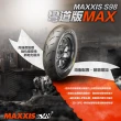 【MAXXIS 瑪吉斯】S98 彎道版 MAX 全熱熔競技胎 -10吋(3.50-10 51J S98 MAX)