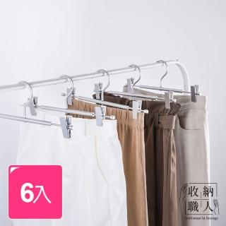 【收納職人】日式簡約超輕量無痕防滑可伸縮鋁合金褲夾/掛衣架夾/內衣架 6入(曬衣架 衣架 吊衣架 掛衣架) 雙