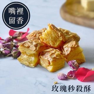 【Marcella瑪莎拉手工餅舖】玫瑰杏仁千層秒殺酥 獨享桶110G(千層酥、一口酥、一口千層酥、秒殺酥)